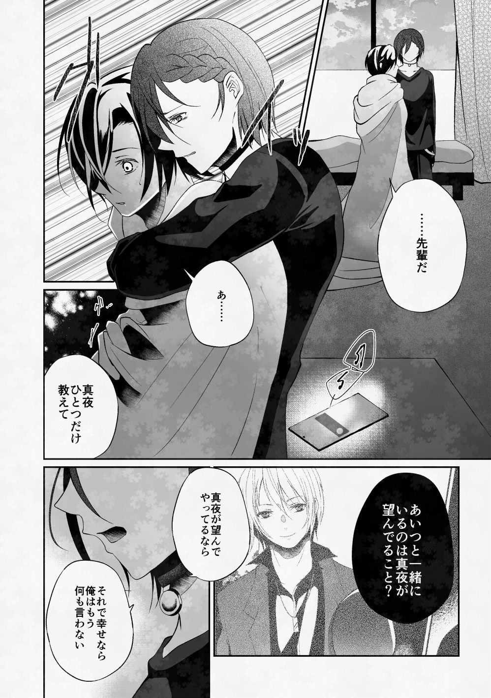 ぼくのたからものはふわふわのxxx 下 - サンプル画像 5