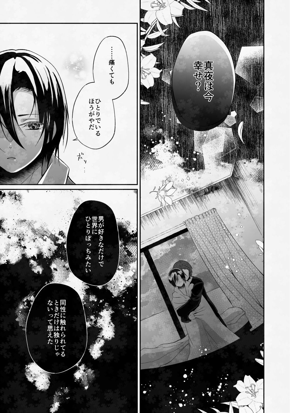 ぼくのたからものはふわふわのxxx 下 - サンプル画像 6