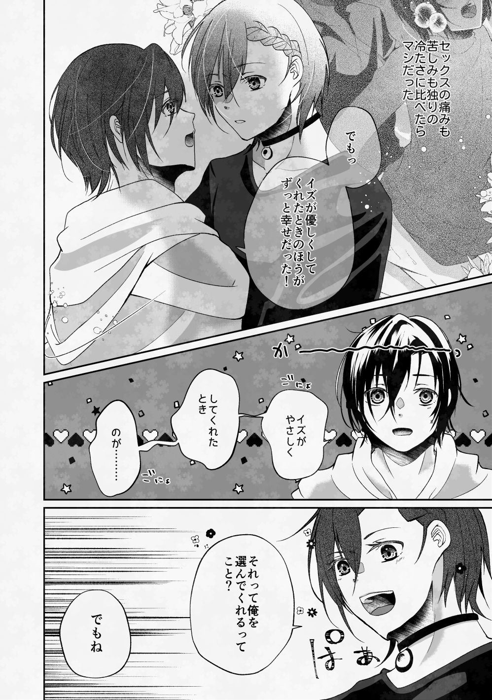 ぼくのたからものはふわふわのxxx 下 - サンプル画像 7