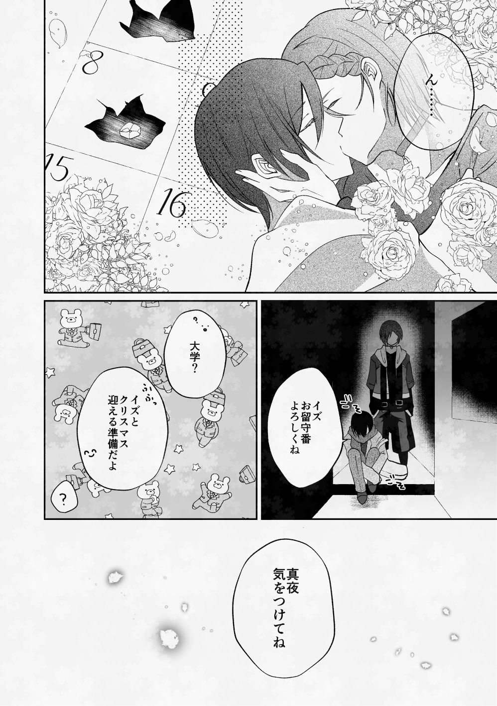 ぼくのたからものはふわふわのxxx 下 - サンプル画像 9