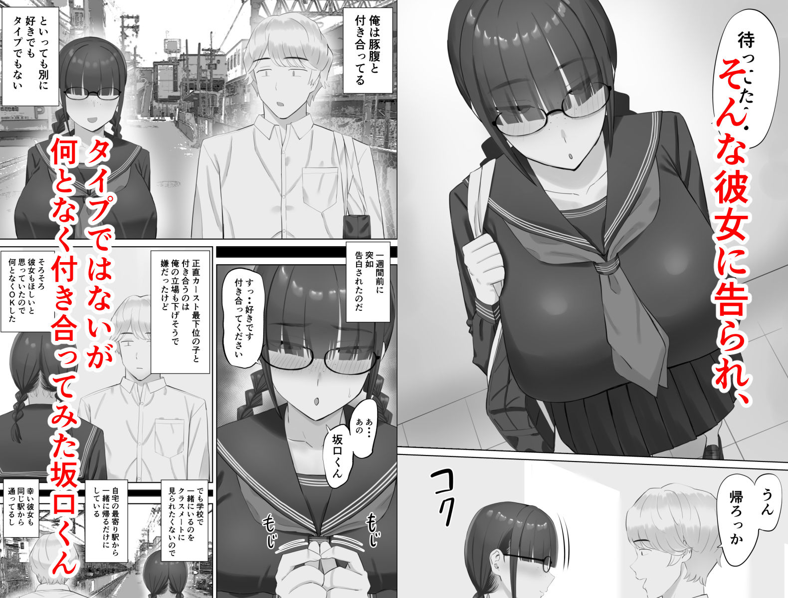 陰キャ彼女は発情中 - サンプル画像 2