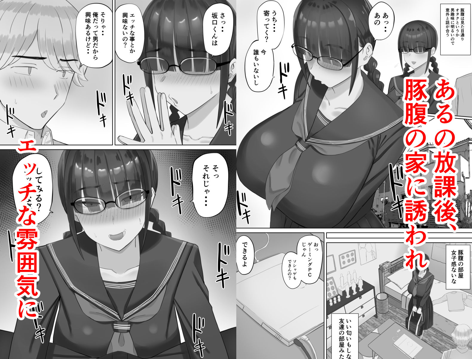 陰キャ彼女は発情中 - サンプル画像 3