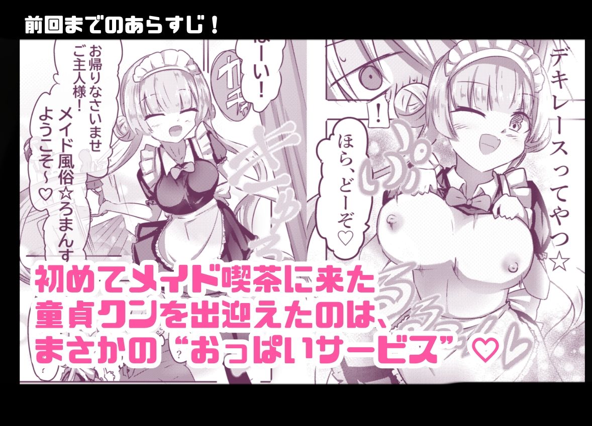 あざといメイドのおっぱいが飲みたいんですかぁ〜？  第二話『避妊失敗』 - サンプル画像 1