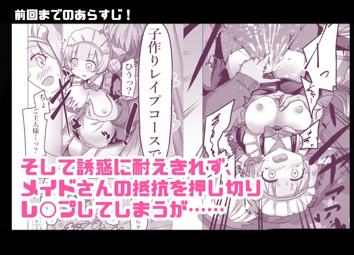 あざといメイドのおっぱいが飲みたいんですかぁ〜？  第二話『避妊失敗』 - サンプル画像 2