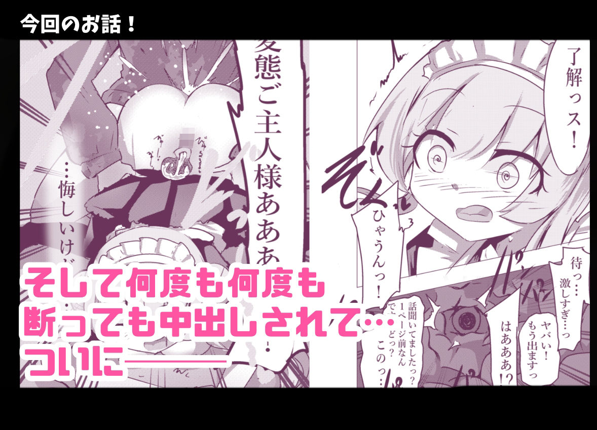 あざといメイドのおっぱいが飲みたいんですかぁ〜？  第二話『避妊失敗』 - サンプル画像 5
