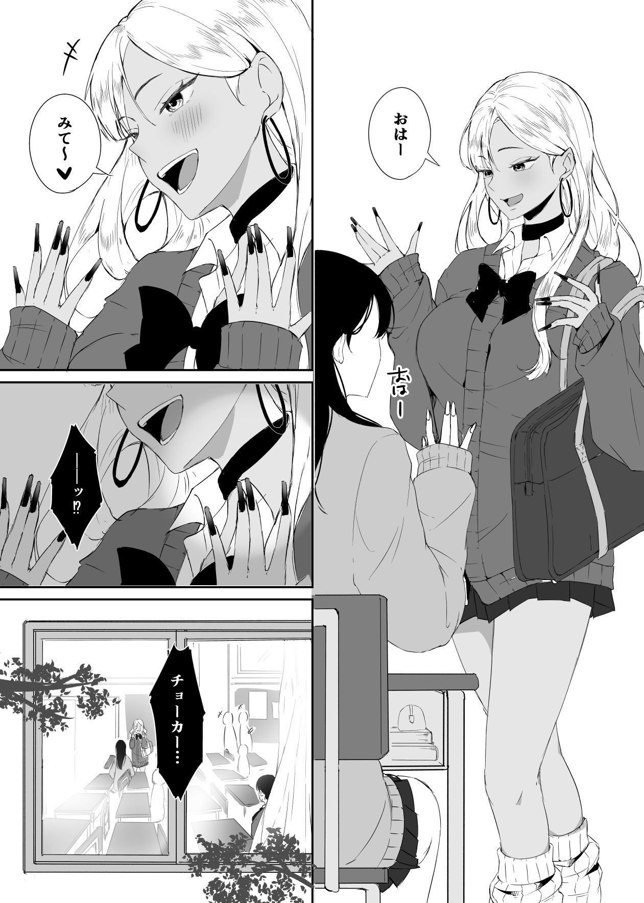 ギャルはチョーカーをつけてはいけない、ただそれだけの話 - サンプル画像 4