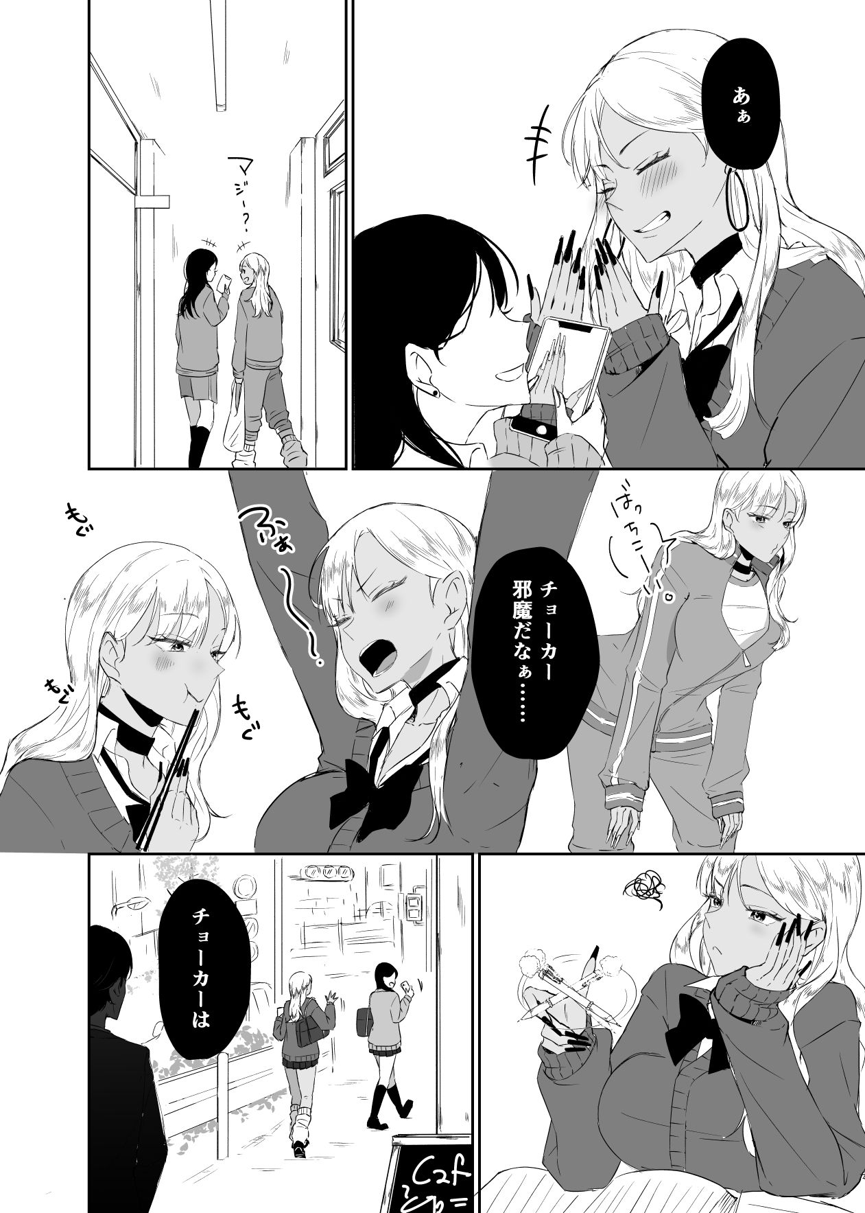 ギャルはチョーカーをつけてはいけない、ただそれだけの話 - サンプル画像 5