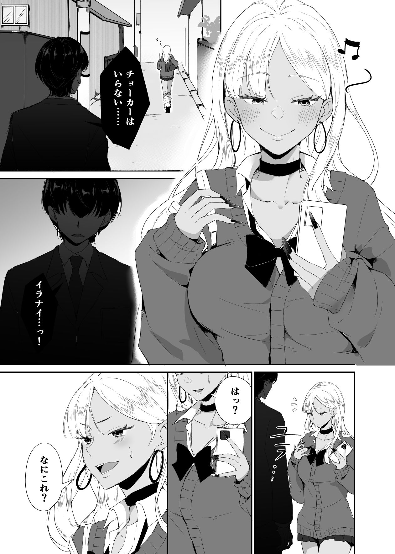 ギャルはチョーカーをつけてはいけない、ただそれだけの話 - サンプル画像 6