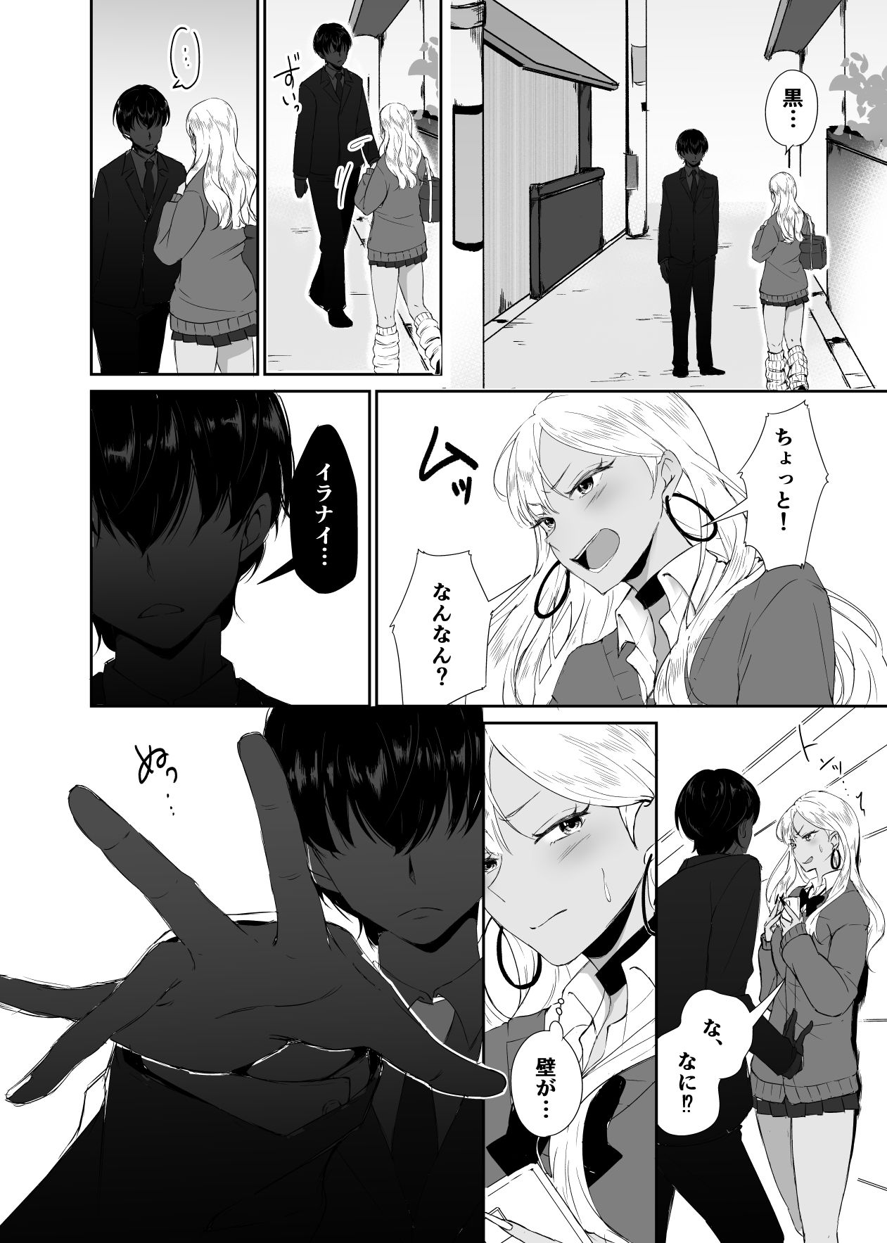 ギャルはチョーカーをつけてはいけない、ただそれだけの話 - サンプル画像 7