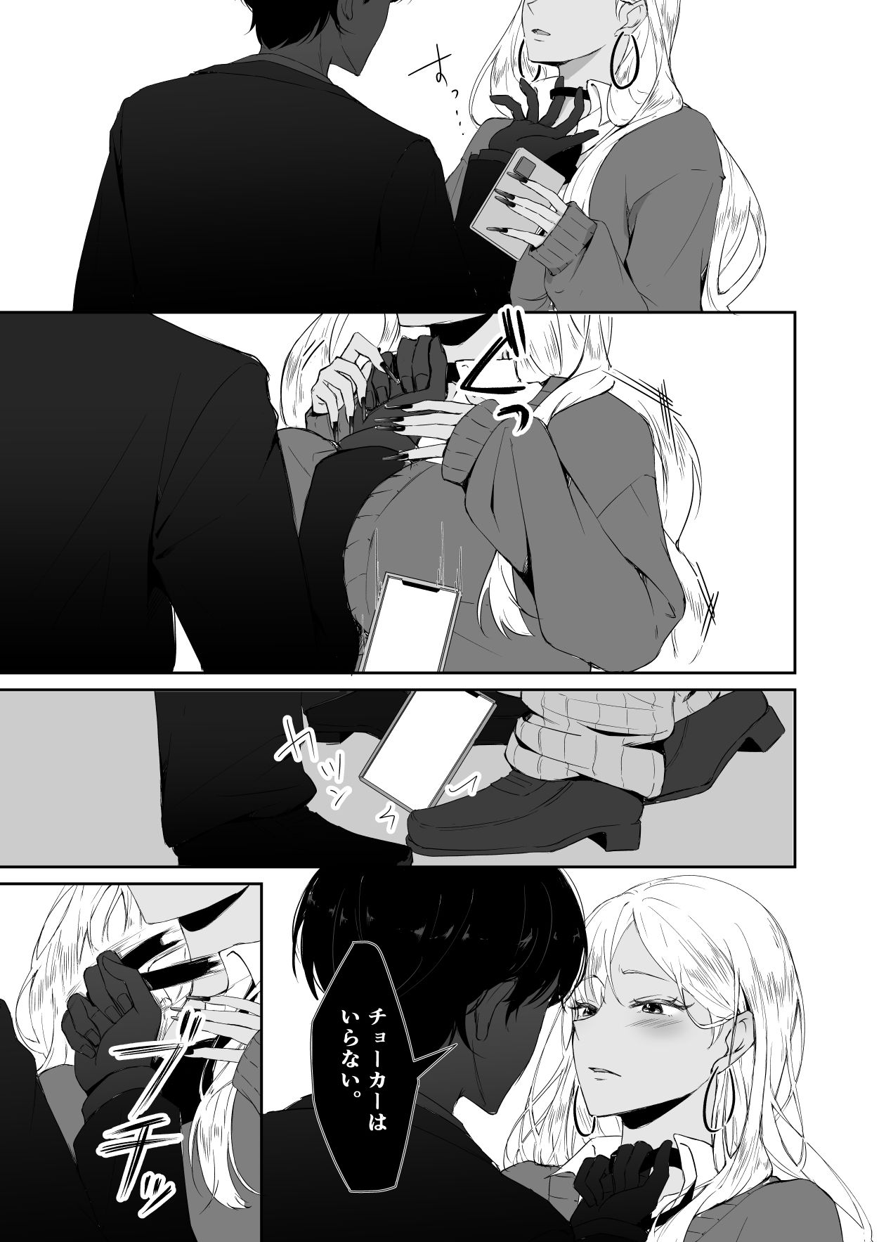 ギャルはチョーカーをつけてはいけない、ただそれだけの話 - サンプル画像 8