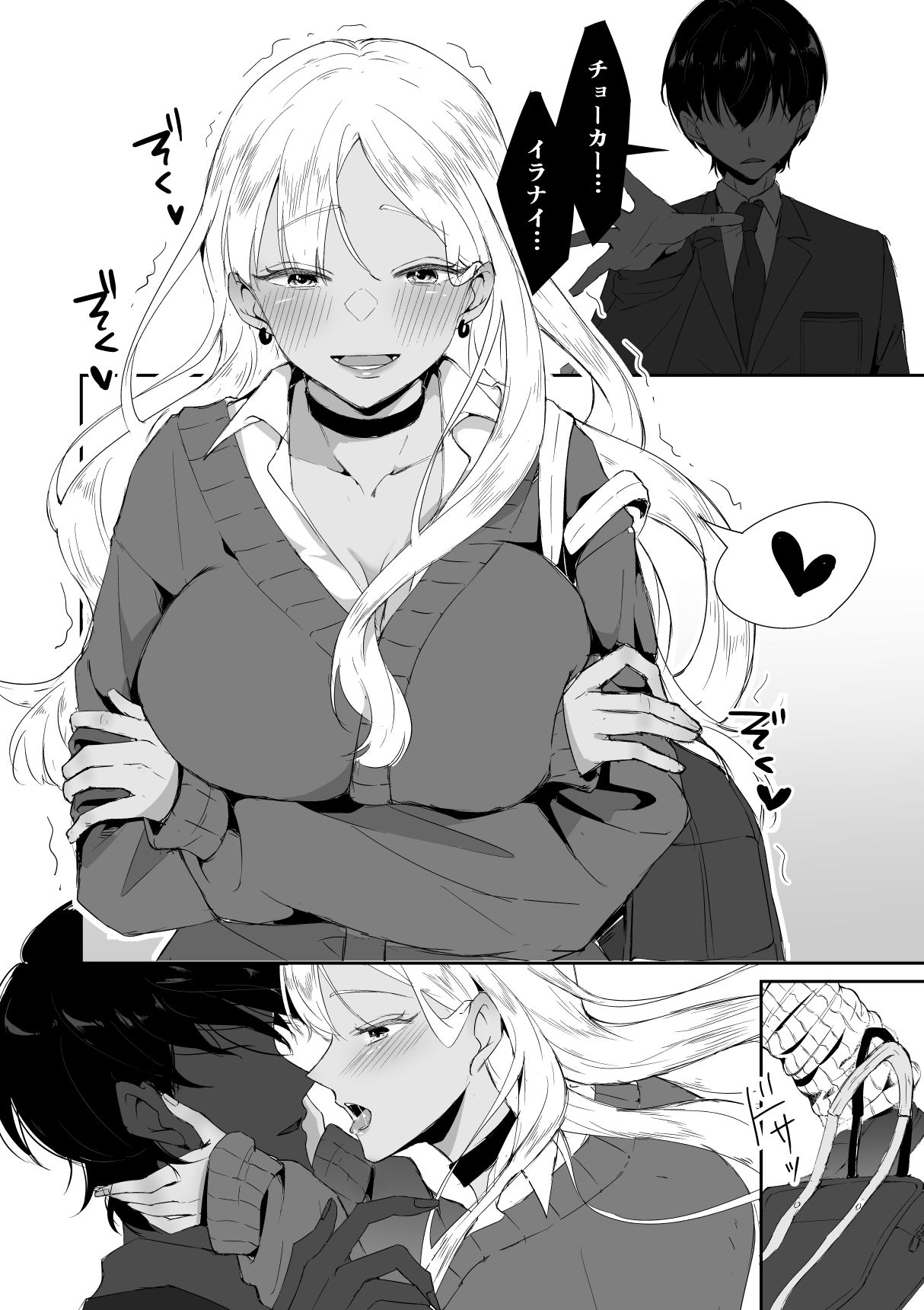 ギャルはチョーカーをつけてはいけない、ただそれだけの話 - サンプル画像 10