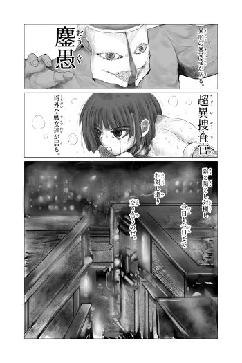 超異捜査官_伊待秋破_ - サンプル画像 1