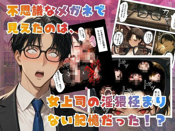 【覗き眼鏡本舗】〜パワハラ女部長の秘密を握ってうるさい口にザー○ンでフタをした後いちゃラブアナルセックスをする話〜 - サンプル画像 4