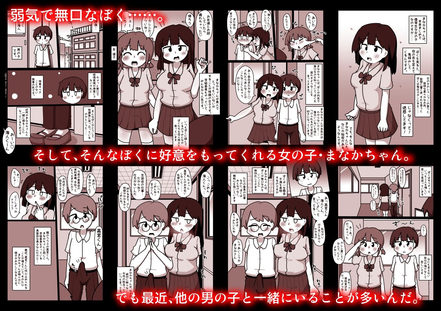 弱気なぼくと唯一仲良くしてくれる優等生女子・まなかは、ヤリモク男子のデカチンポとぼくを天秤にかけ、あいつのチンポを選んだ。 - サンプル画像 1