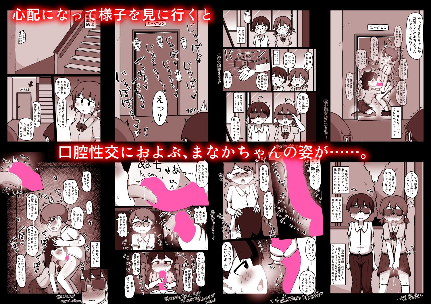 弱気なぼくと唯一仲良くしてくれる優等生女子・まなかは、ヤリモク男子のデカチンポとぼくを天秤にかけ、あいつのチンポを選んだ。 - サンプル画像 2