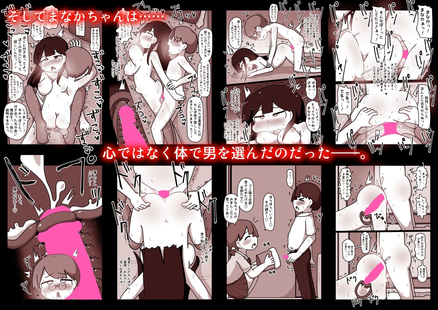 弱気なぼくと唯一仲良くしてくれる優等生女子・まなかは、ヤリモク男子のデカチンポとぼくを天秤にかけ、あいつのチンポを選んだ。 - サンプル画像 4