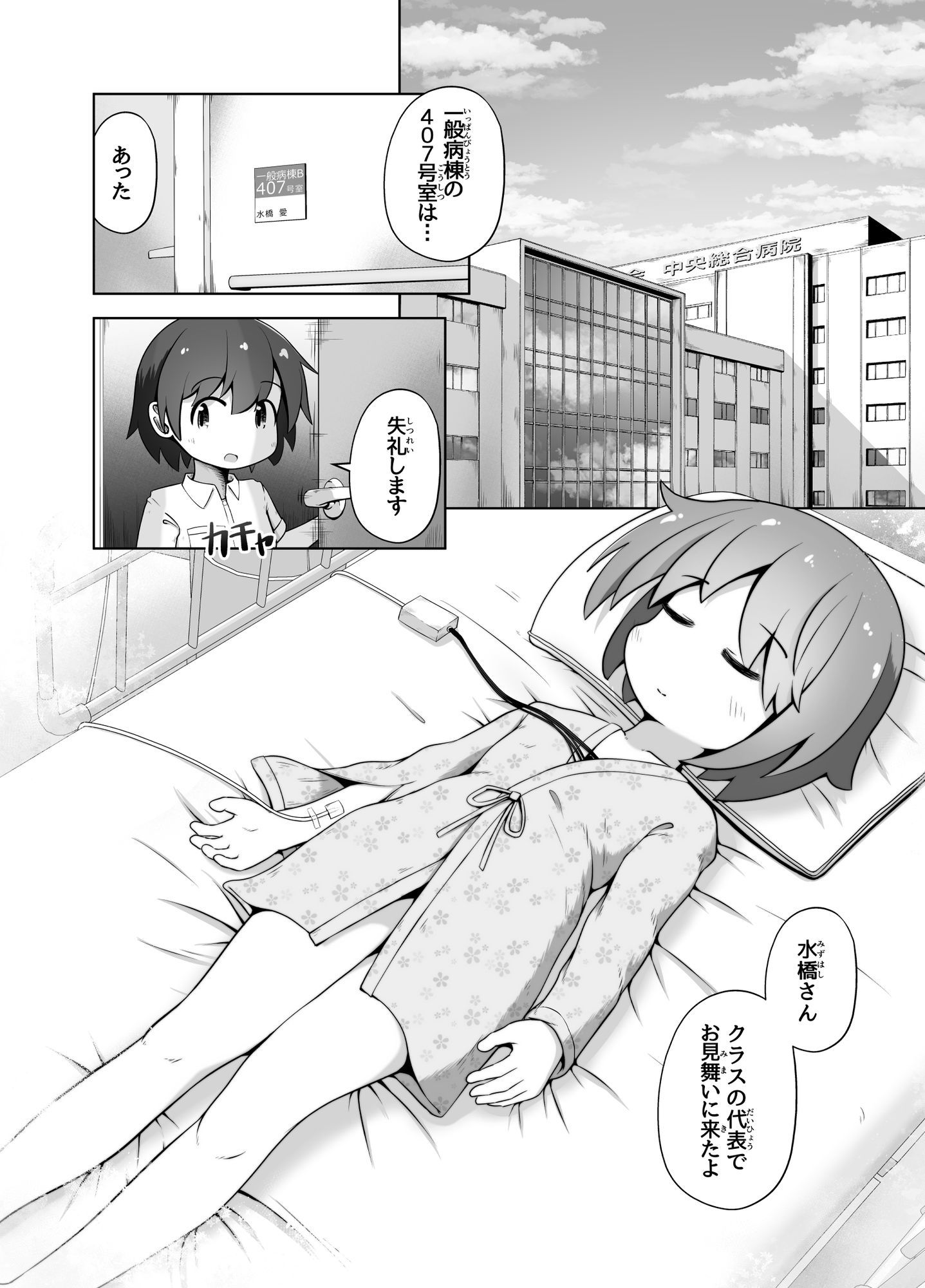 事故で昏●状態の同級生をひたすら絶頂させてみるお話 - サンプル画像 1