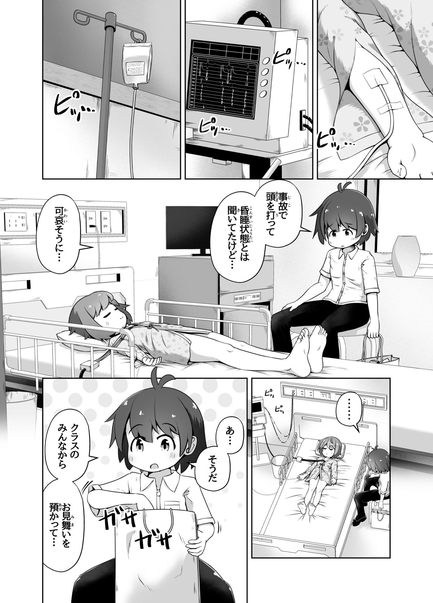 事故で昏●状態の同級生をひたすら絶頂させてみるお話 - サンプル画像 2