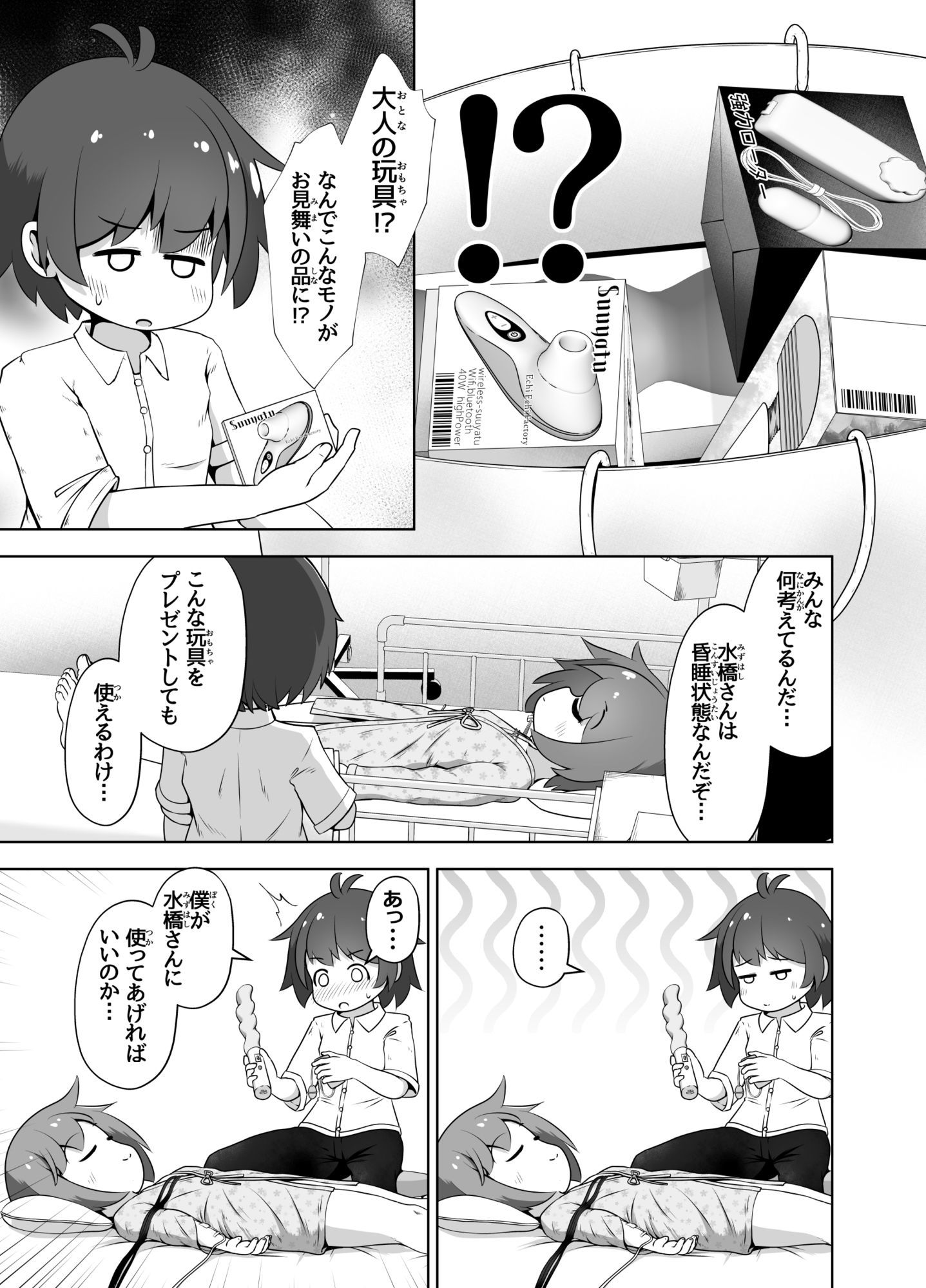 事故で昏●状態の同級生をひたすら絶頂させてみるお話 - サンプル画像 3