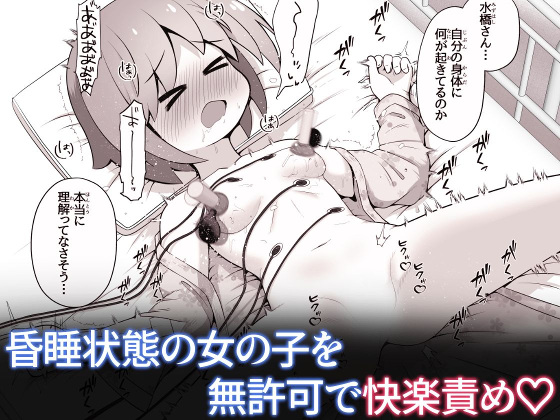 事故で昏●状態の同級生をひたすら絶頂させてみるお話 - サンプル画像 7