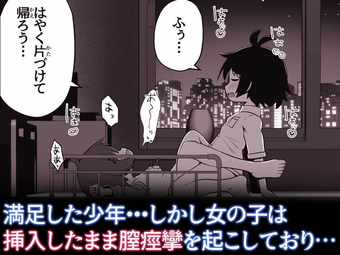 事故で昏●状態の同級生をひたすら絶頂させてみるお話 - サンプル画像 10