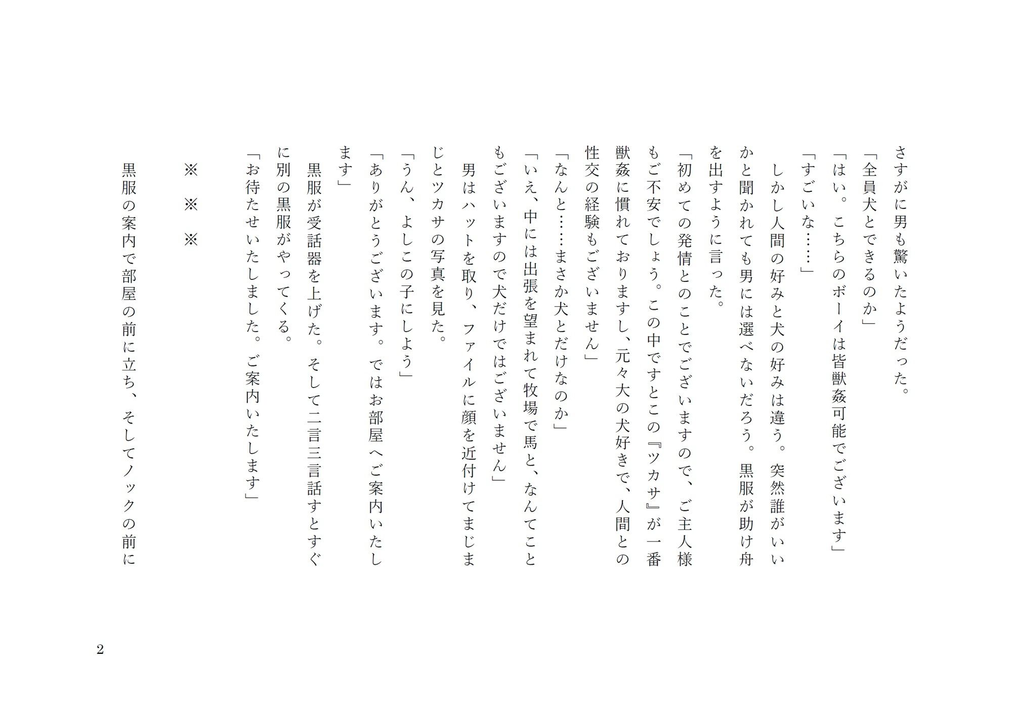 あなたの願いを叶えます。 - サンプル画像 2