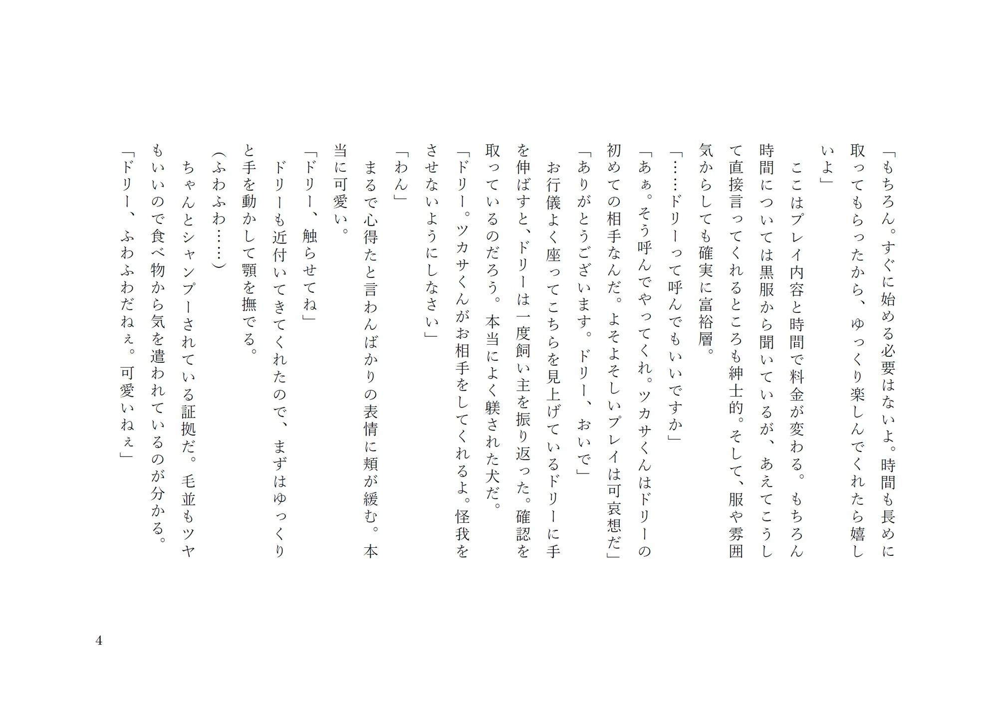 あなたの願いを叶えます。 - サンプル画像 4