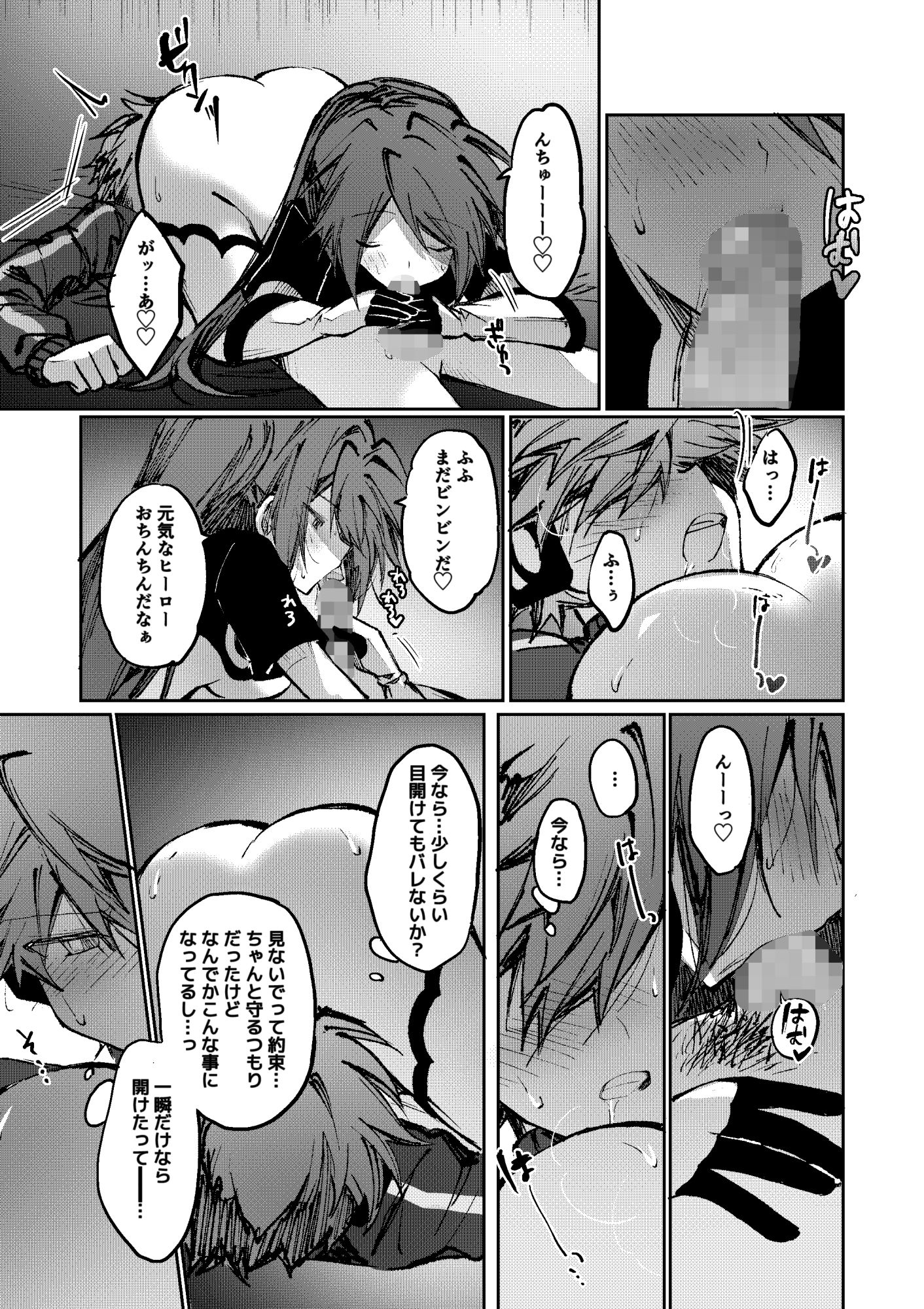 ヒーローは怪人に負けない！4 - サンプル画像 4