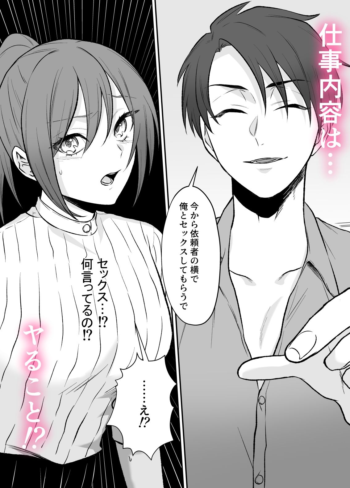 霊能者の助手のオシゴト（はーと）〜こんなえっちなことされるなんて聞いてません！〜 - サンプル画像 3