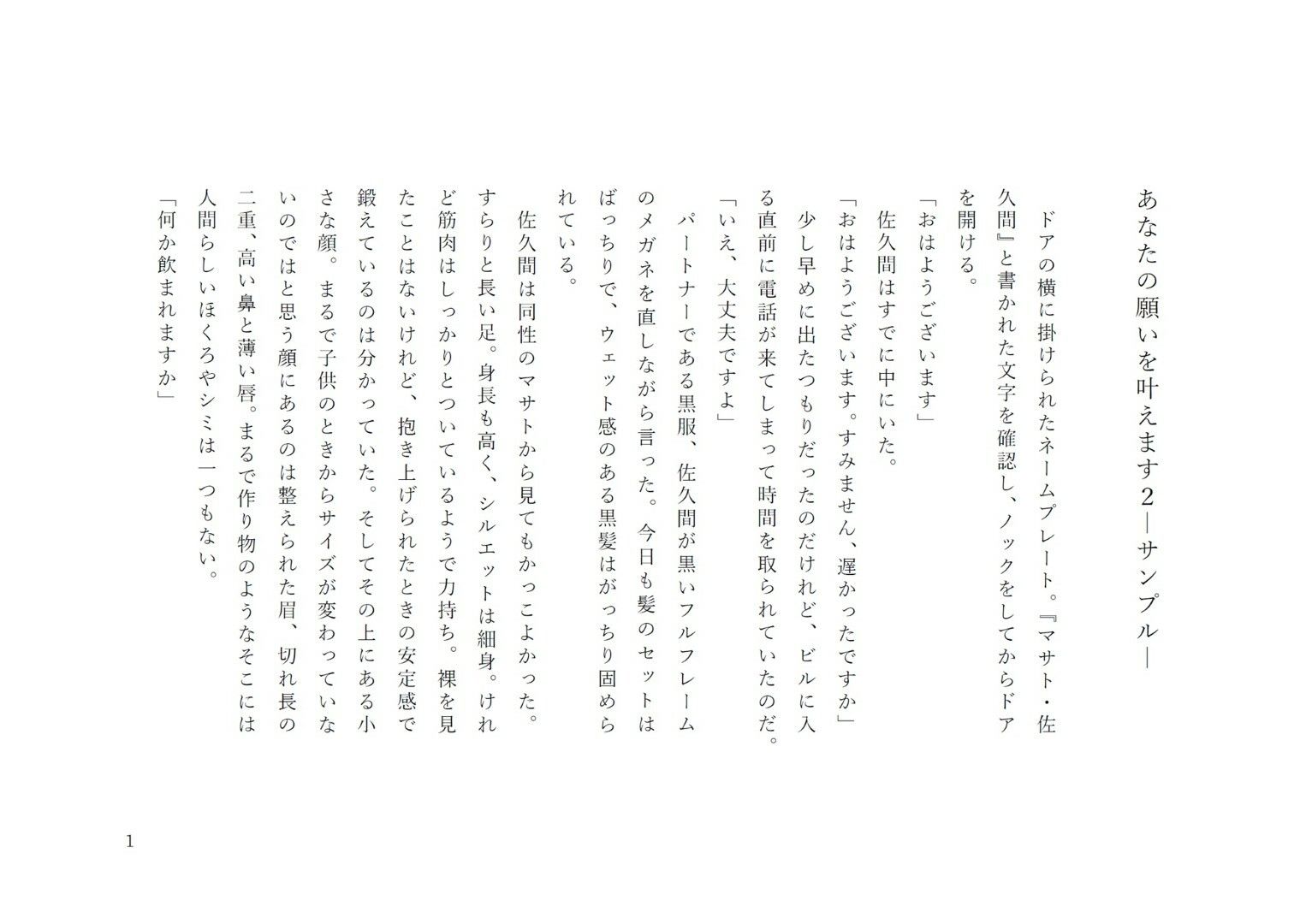 あなたの願いを叶えます。2 - サンプル画像 1