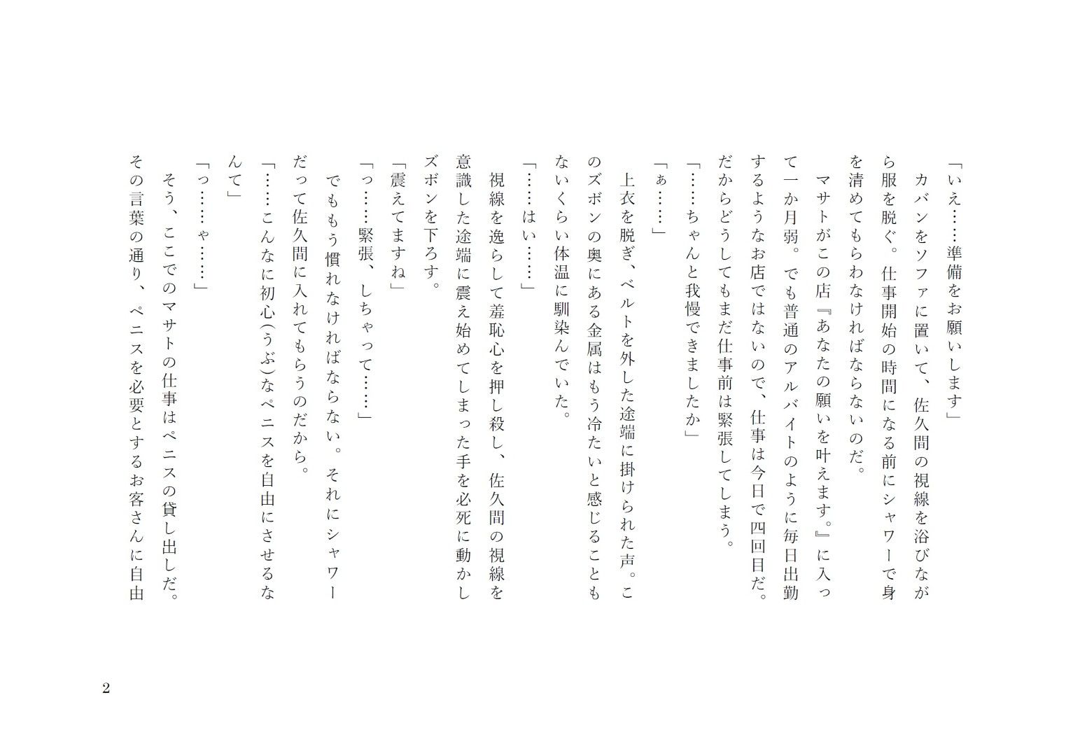 あなたの願いを叶えます。2 - サンプル画像 2