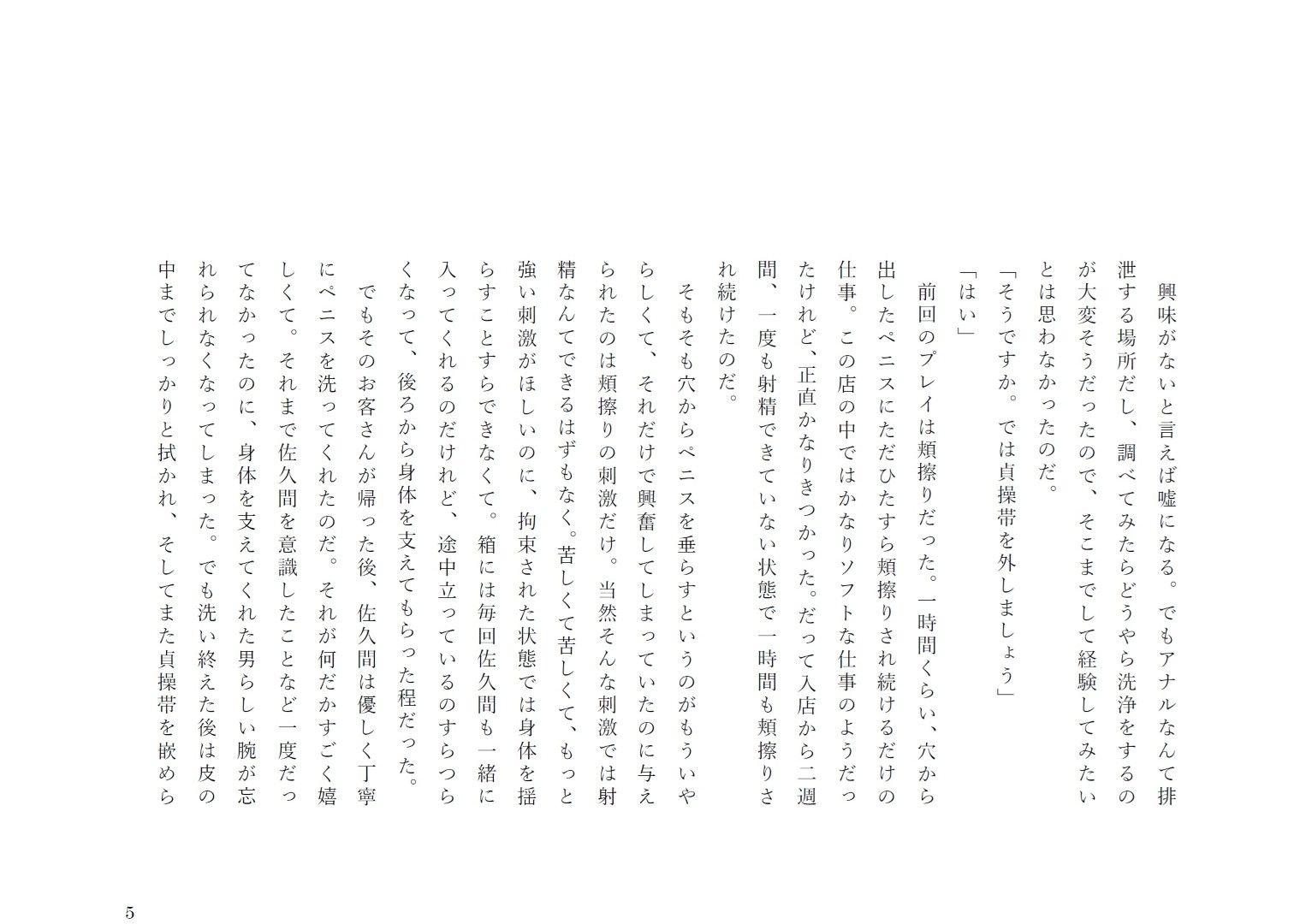 あなたの願いを叶えます。2 - サンプル画像 5