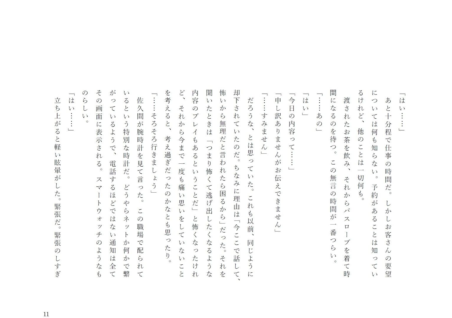 あなたの願いを叶えます。2 - サンプル画像 6