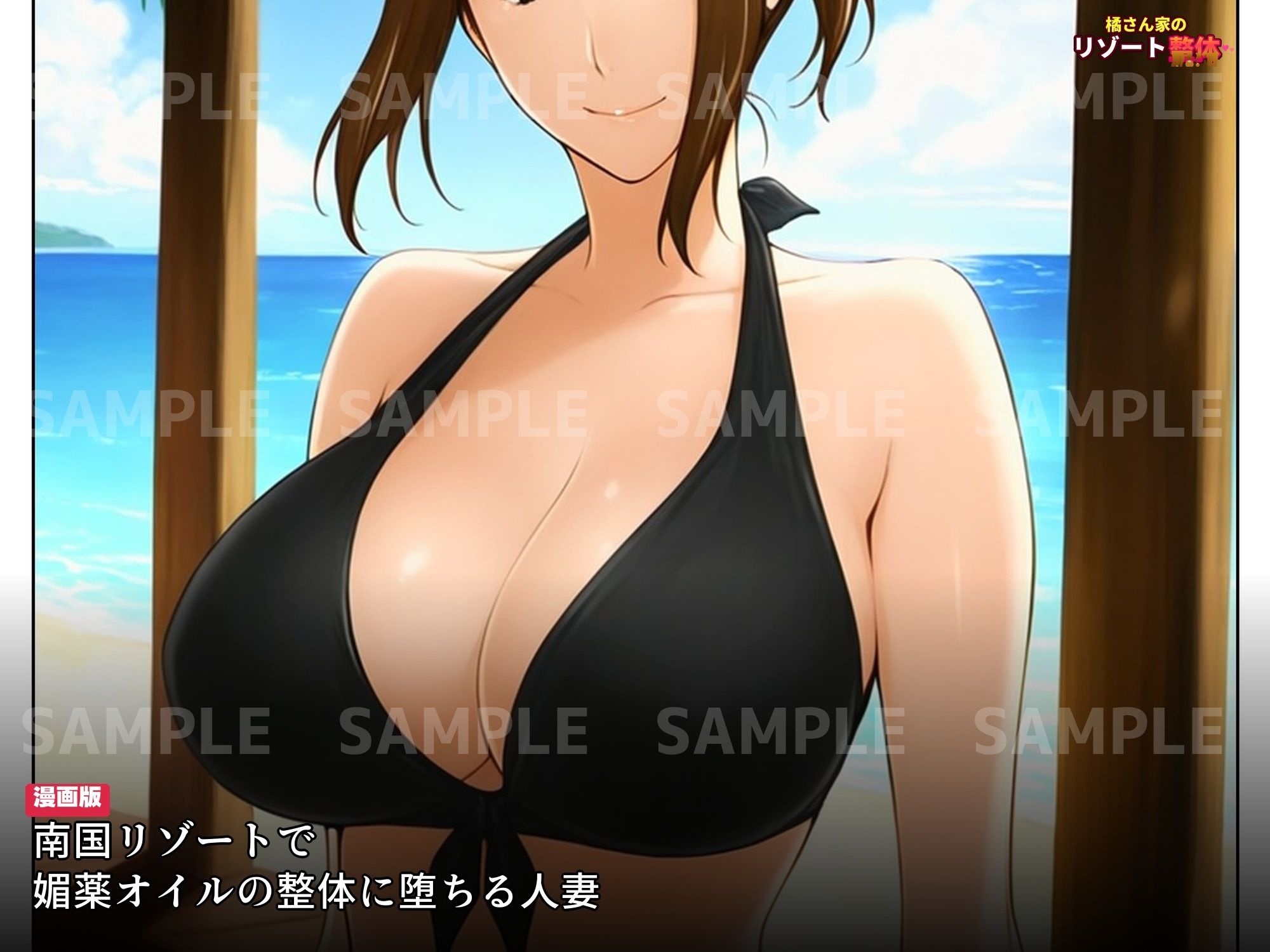 橘さん家のリゾート整体 〜媚薬オイルで堕とされる母娘〜 【漫画版・京香編】 - サンプル画像 1