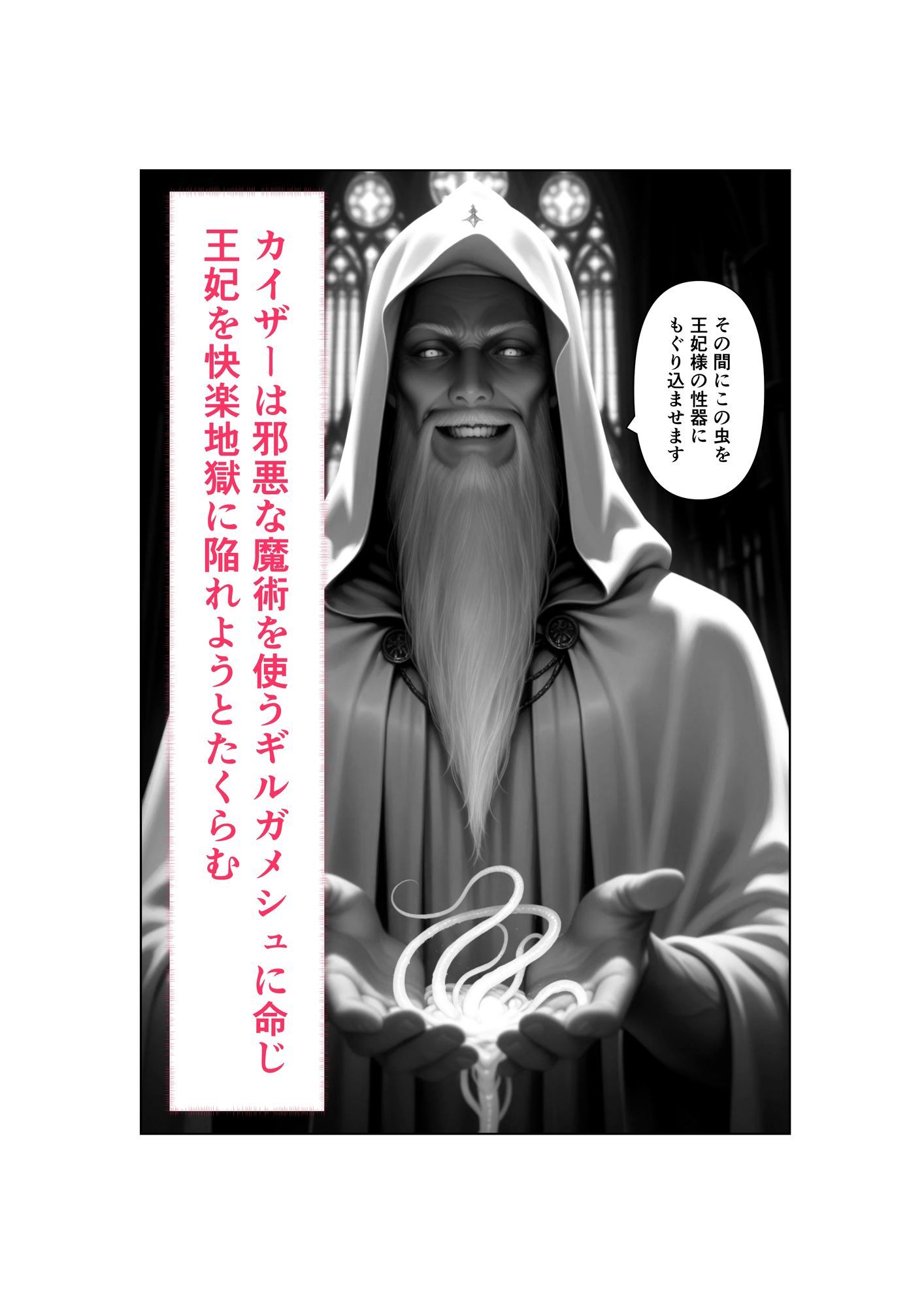 Captured（キャプチャード）囚われの王妃  第2章 - サンプル画像 3