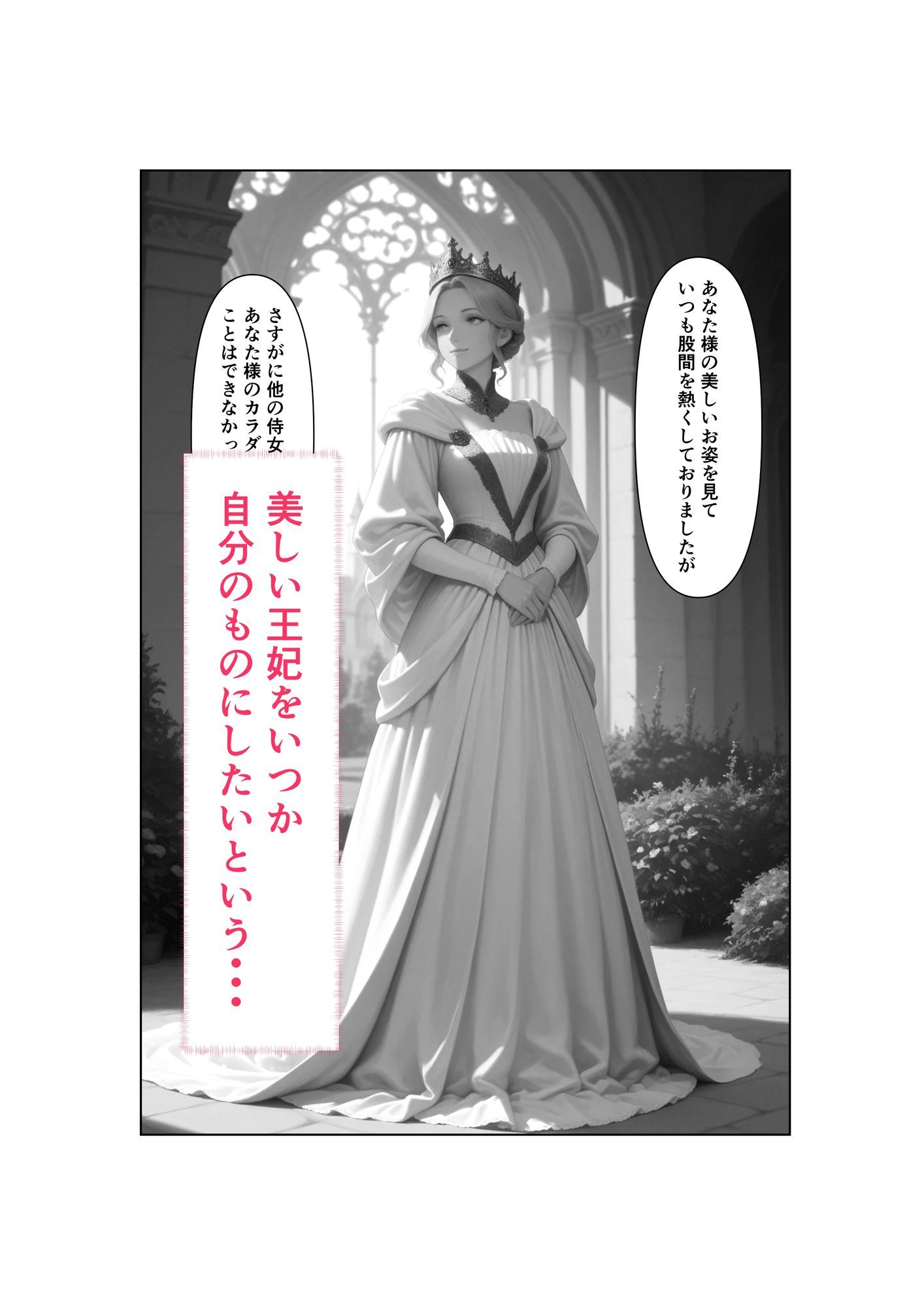 Captured（キャプチャード）囚われの王妃  第2章 - サンプル画像 6