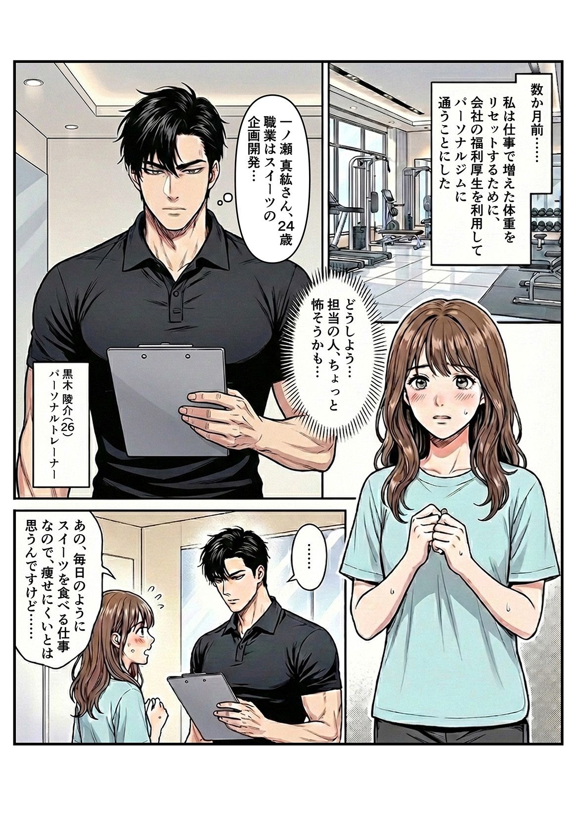 無骨トレーナーの甘い弱点 〜今日はチートデー だから…我慢しない - サンプル画像 2