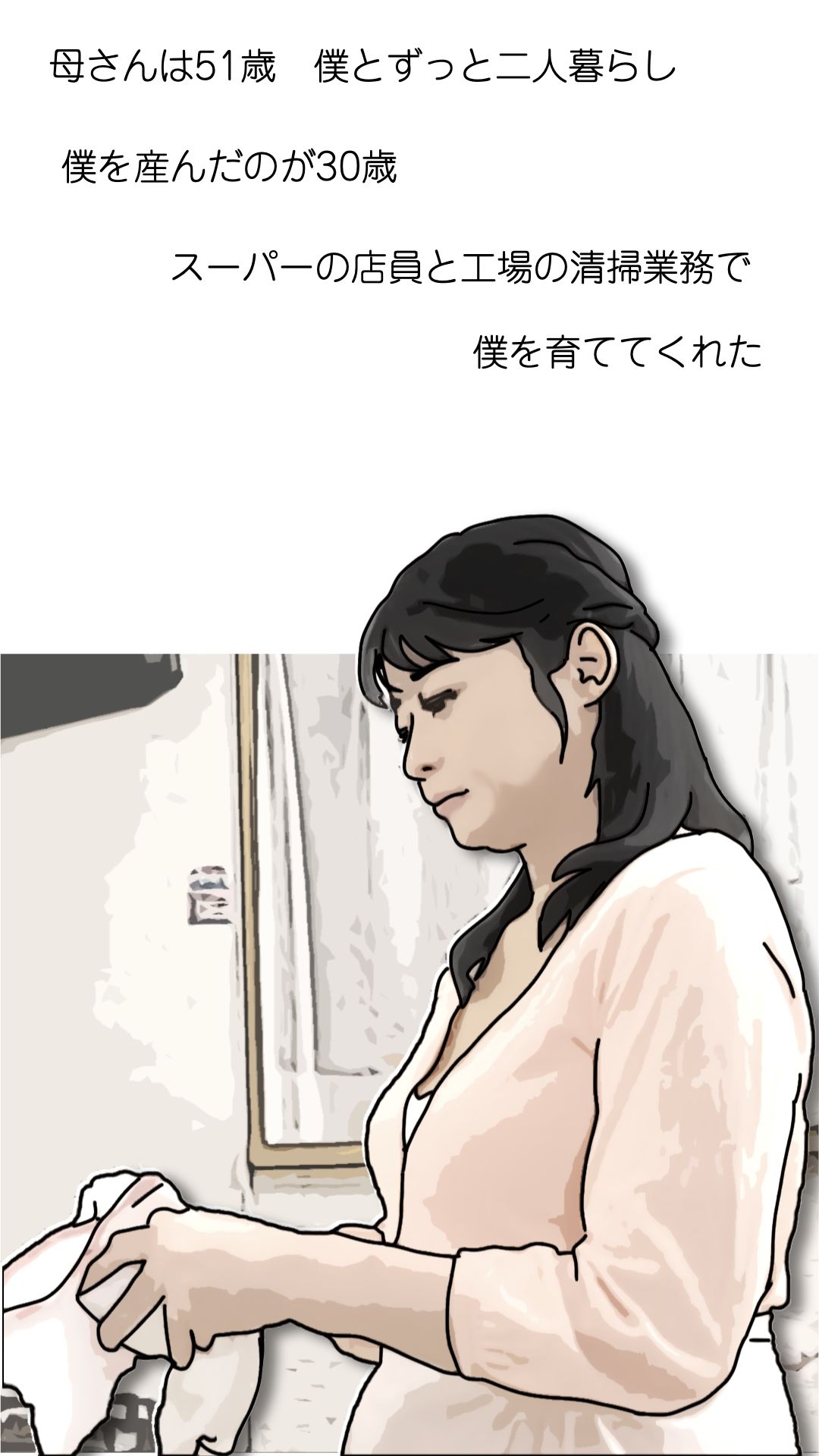 母さんが見ようによってはあの昔の国民的アイドルに… - サンプル画像 1