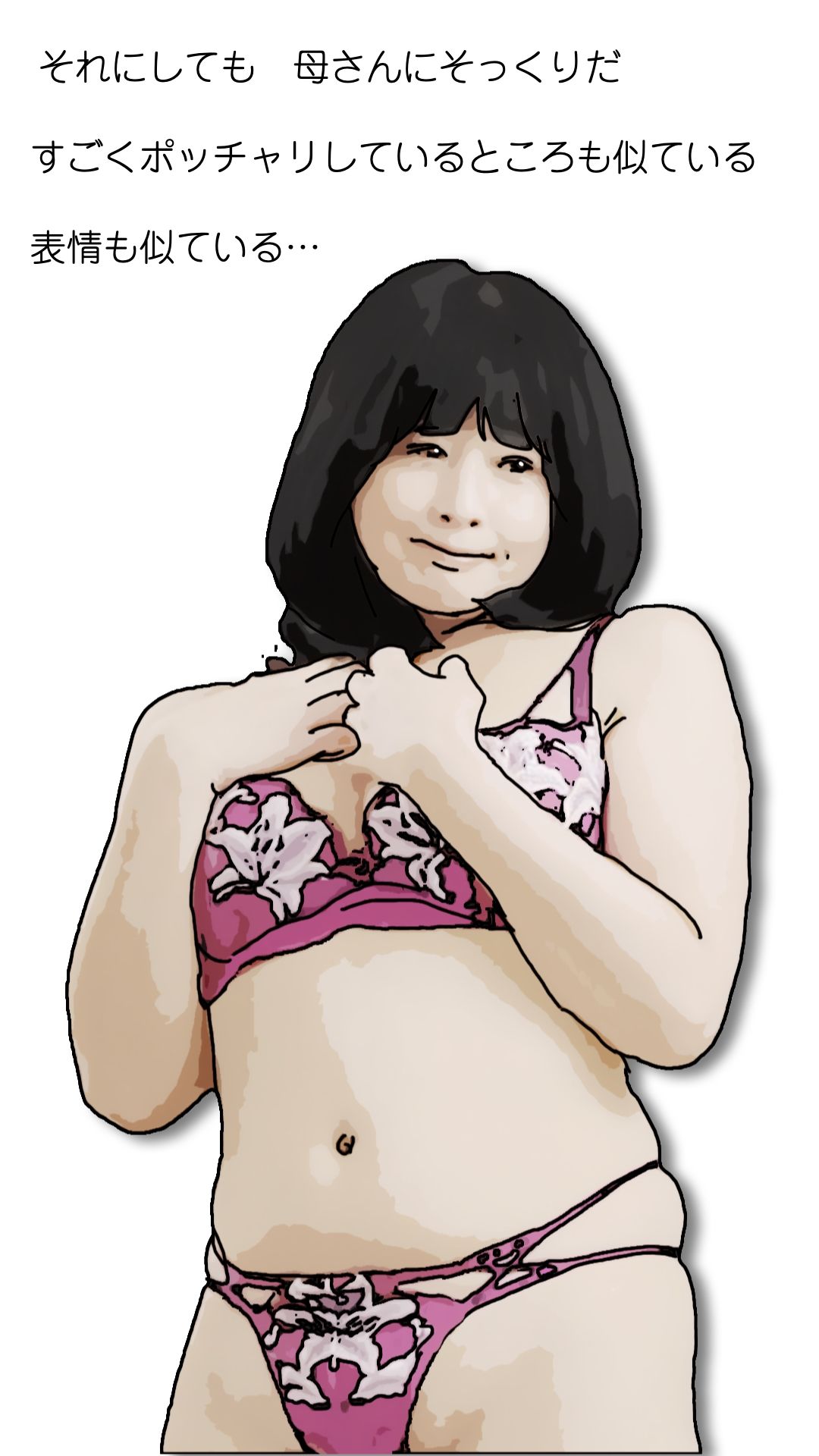 母さんが見ようによってはあの昔の国民的アイドルに… - サンプル画像 6