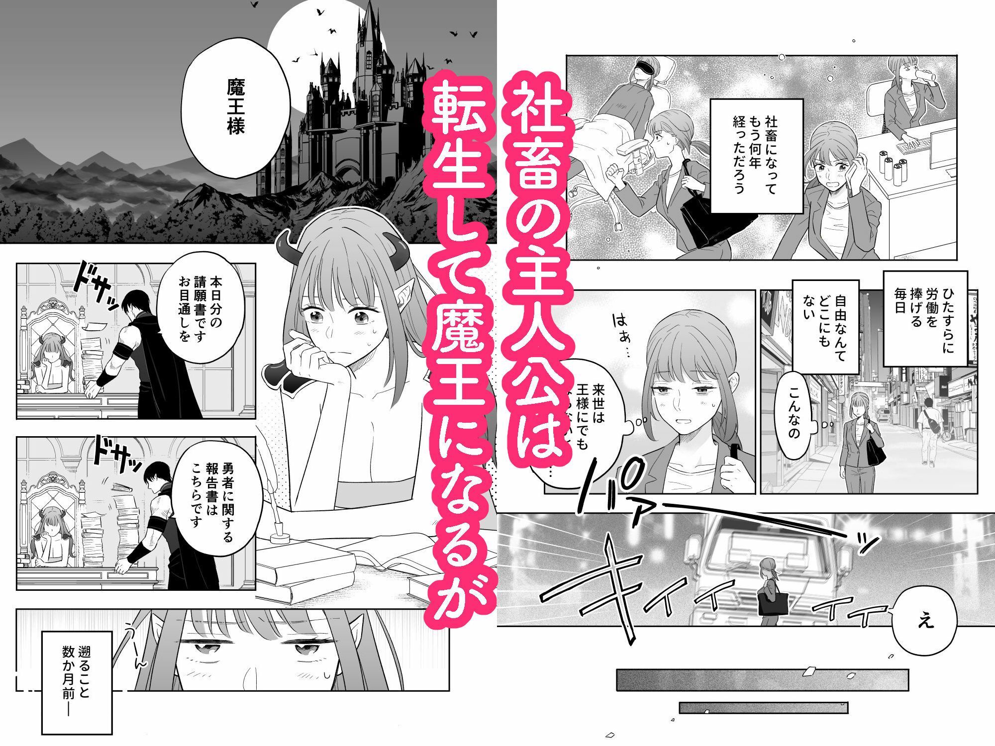 ドSな側近による魔王様の教育計画 - サンプル画像 1