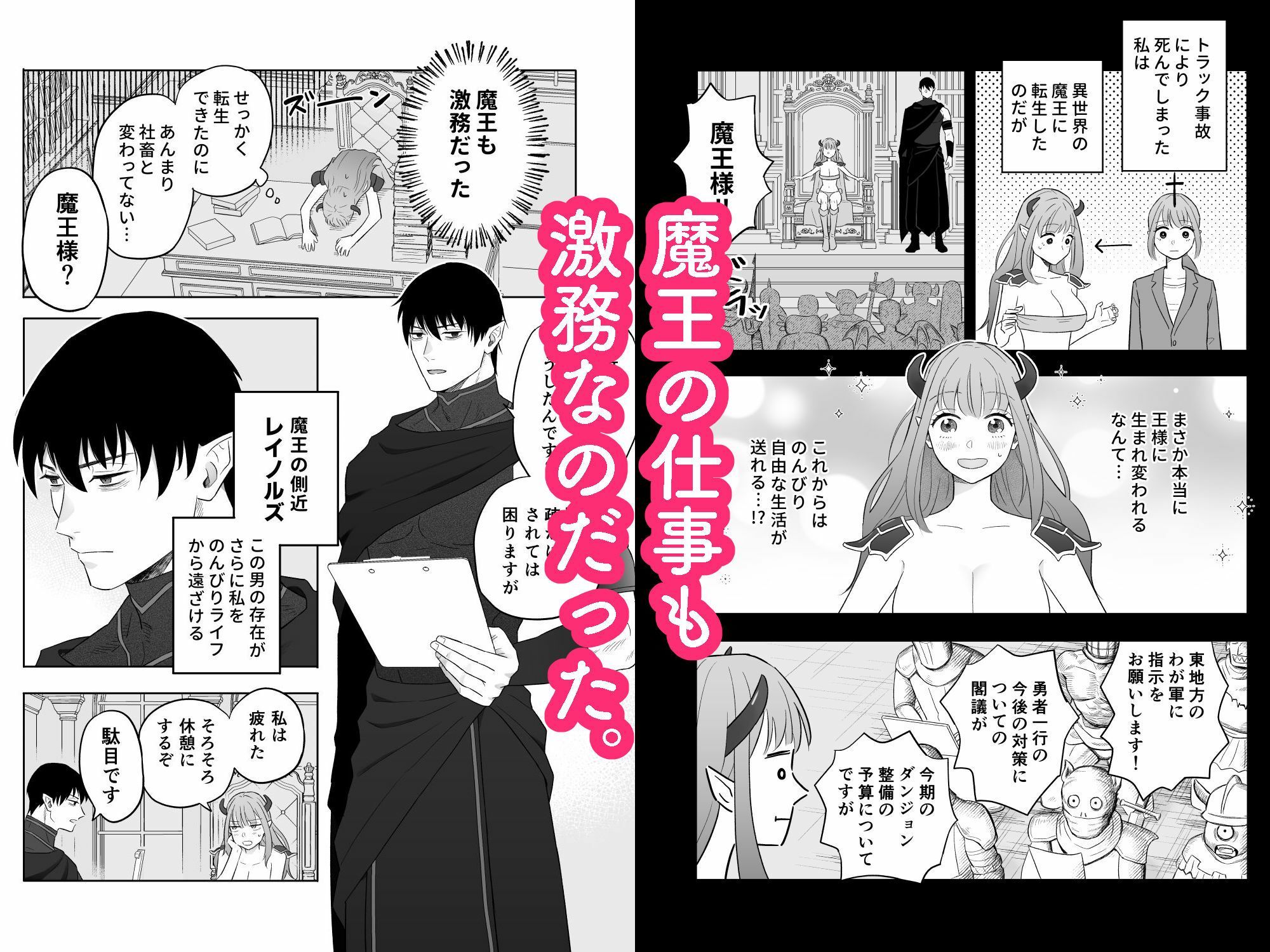 ドSな側近による魔王様の教育計画 - サンプル画像 2