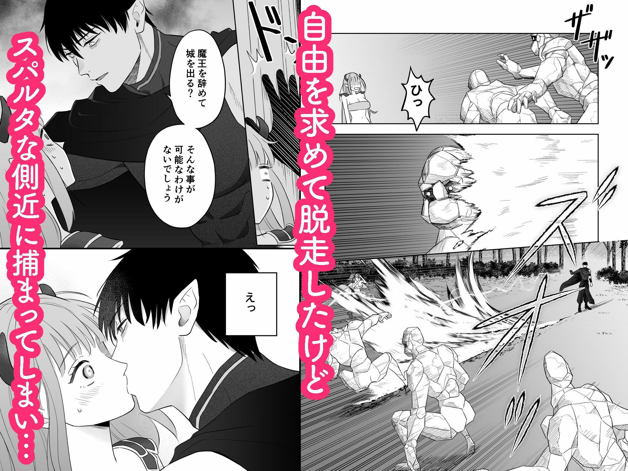 ドSな側近による魔王様の教育計画 - サンプル画像 3