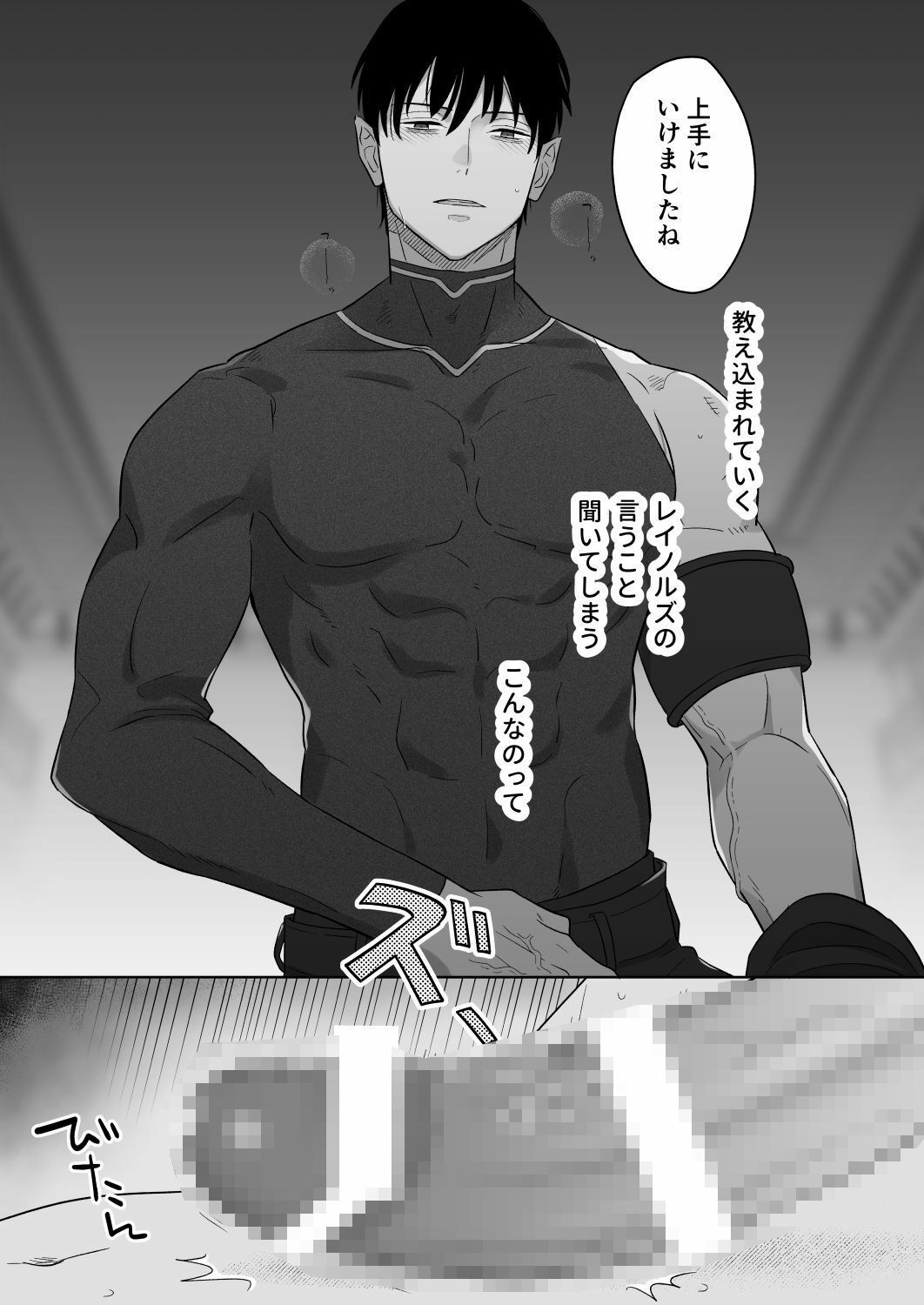 ドSな側近による魔王様の教育計画 - サンプル画像 6