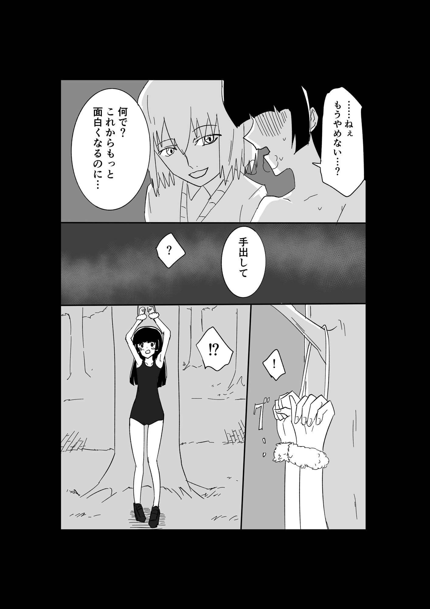 極限羞恥いじめ3 - サンプル画像 6