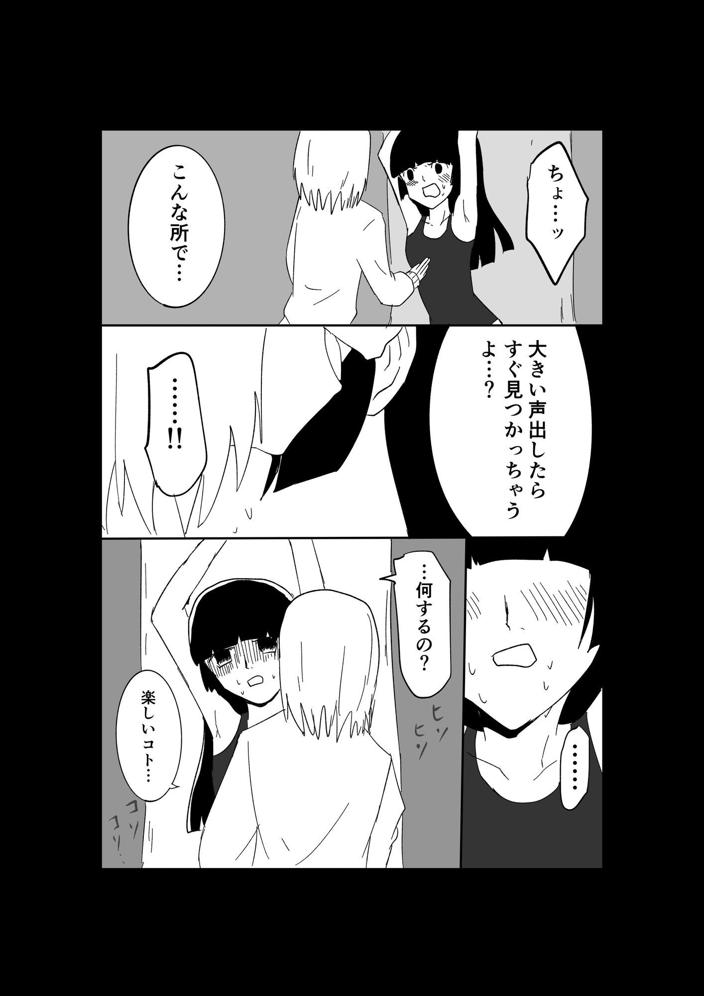 極限羞恥いじめ3 - サンプル画像 7