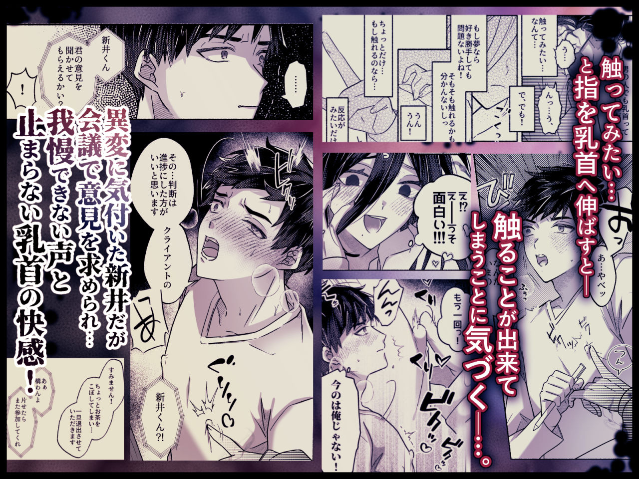 キライな上司を乳首堕ちッ！ - サンプル画像 2