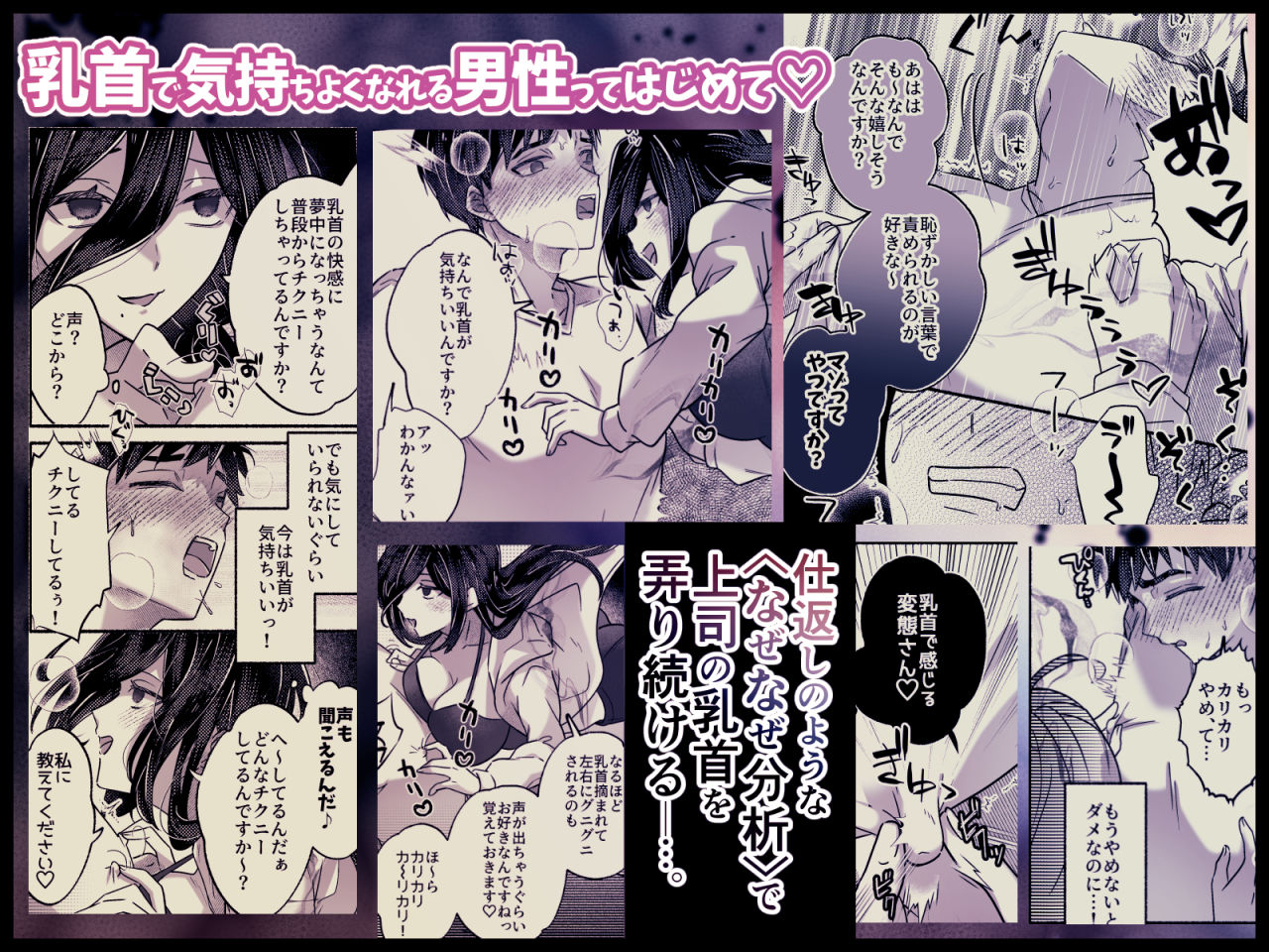 キライな上司を乳首堕ちッ！ - サンプル画像 3