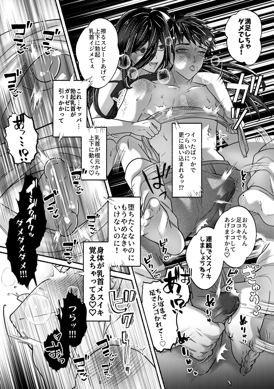 キライな上司を乳首堕ちッ！ - サンプル画像 10
