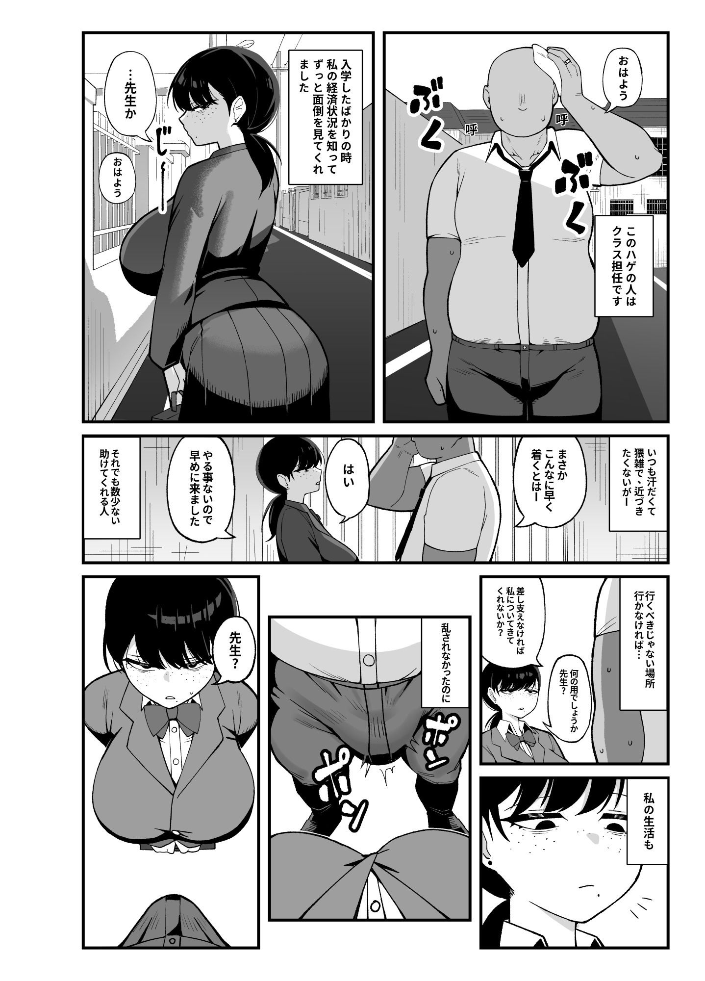 アンタとただ利害関係だ - サンプル画像 3