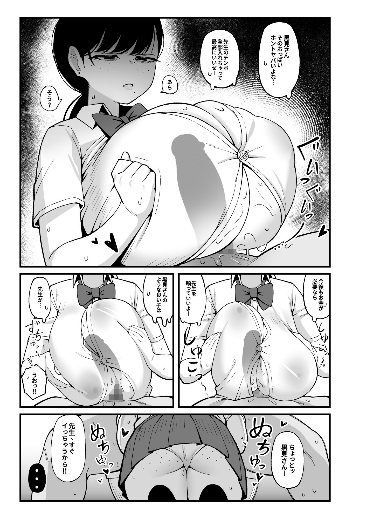 アンタとただ利害関係だ - サンプル画像 7